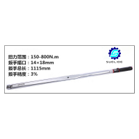 索力德视窗式扭力扳手150-800N.m(可换头)