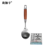 珑伽辛 304不锈钢花梨木厨房烹饪 饭勺/把