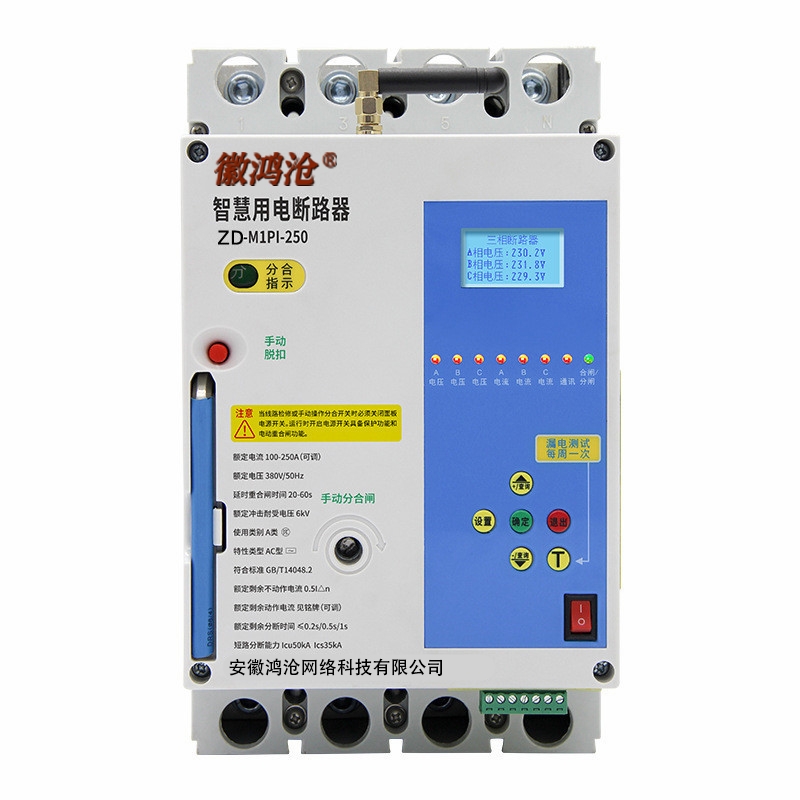 徽鸿沧 物联网断路125A