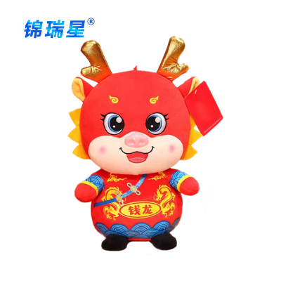 锦瑞星新年春节吉祥物创意玩偶钱龙40cm/个