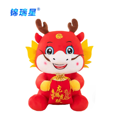 锦瑞星新年春节吉祥物公仔玩偶钱袋龙25cm/个