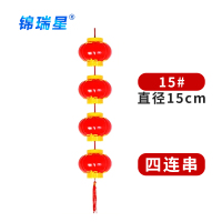 锦瑞星户外灯笼4连串15cm直径/串