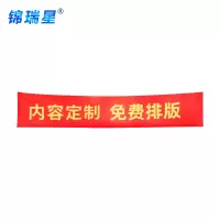 锦瑞星装饰悬挂定制旗横幅常规/米