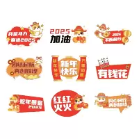 锦瑞星节日活动道具手举牌/件