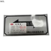 NGYL 胶粘式标牌 230*110mm 个