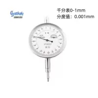 Stikely千分表 0.001mm 指针式千分表 千分表标准级0-1mm