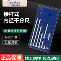 Stikely 内径千分尺 50-1000mm套