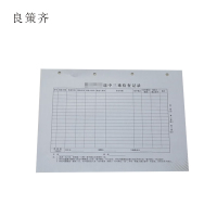 良策齐途中三乘检查记录无碳三联单297mm*210mm本