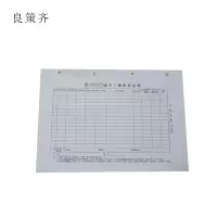 良策齐途中三乘检查记录无碳三联单297mm*210mm本