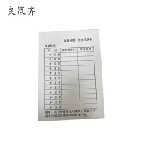 良策齐纸品检修卡jxk120张
