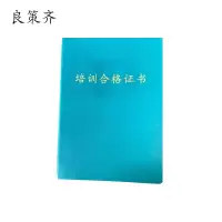 良策齐合格证92*126mm本