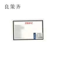 良策齐定制本册黄色交验标记210*285mm本