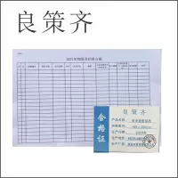 良策齐册定制 安全检查指导185×260cm张