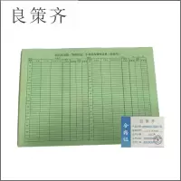 良策齐本册专项服务备品、饮品、小食品发放统计单(一等座)21×14.8cm 本
