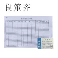 良策齐定制本册卧具交接标签纸210×297mm本