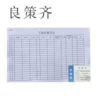 良策齐定制本册干部添乘写实普速车用 单面印 297×210mm 50张/本 无碳复写两联本