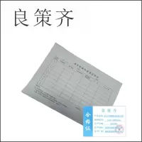 良策齐本册岗位工作质量积分考核汇总表148×208mm 两联无碳复写本