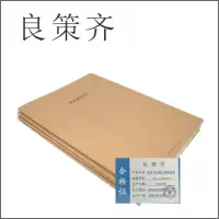 良策齐本册去向填记表便签本二等卧用 145×85mm50张/本 70g双胶本