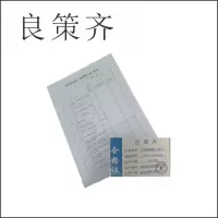 良策齐本册干部添乘写实(动车)297×210mm本