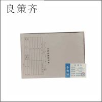 良策齐本册行包交接证131×185mm本