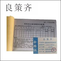 良策齐本册身份信息采集登记表210×142mm 50张/本