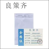 良策齐本册作业程序175×100mm张