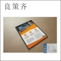 良策齐宣传单210*290mm张