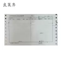 良策齐纸品无碳复写单WT210份
