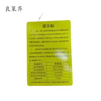 良策齐提示贴90*130mm张