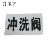 良策齐冲洗阀40*70mm张