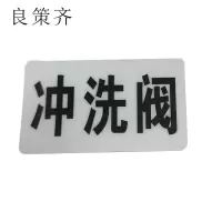 良策齐冲洗阀40*70mm张