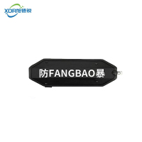 旭德锐 臂盾XDR-FB /个