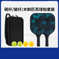 健卡侬 匹克球拍套装 JP101/套