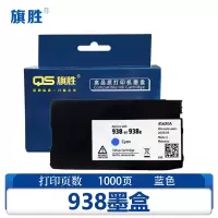 旗胜 墨盒938适用惠普9110b 9120 9230 9730蓝 支