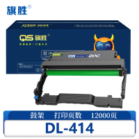 旗胜硒鼓DL-414支