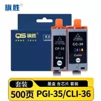 旗胜墨盒 PGI-35/CLI-36套