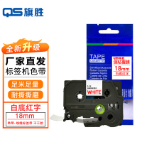 旗胜标签色带18mm白底红字TZe-242个