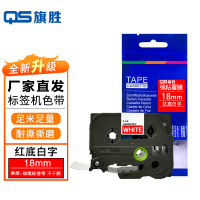 旗胜标签色带18mm红底白字TZe-445个