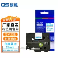 旗胜标签色带TZe-253适用兄弟标签机24mm白底蓝字个