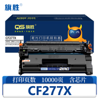 旗胜硒鼓 CF277X 支