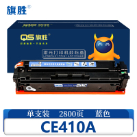 旗胜 硒鼓CF410A蓝色支