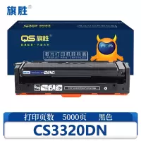 旗胜 硒鼓CS3320DN 支