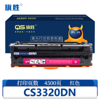 旗胜 硒鼓CS3320DN 红支