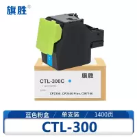 旗胜 硒鼓 CTL300 蓝 支(未用可修改)