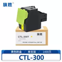 旗胜 硒鼓 CTL300 黄 支(未使用可修改)