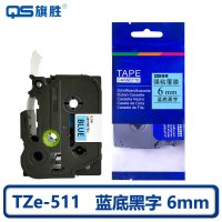 旗胜 色带 TZe-511 AZe-511 蓝底黑字 6mm 个