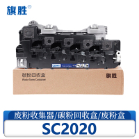 旗胜废粉盒SC2020 支