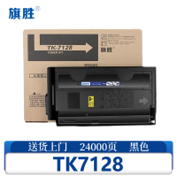 旗胜硒鼓 TK7128支