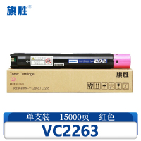 旗胜硒鼓(适用富士施乐五代C2265 APC2060)V C2263红支