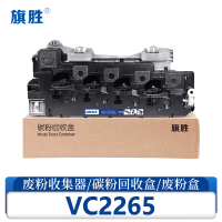 旗胜硒鼓VC2265废粉盒支